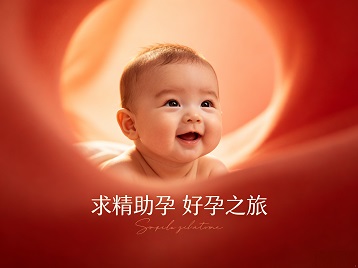 南票求精助孕科学助孕 开启专属好孕之旅